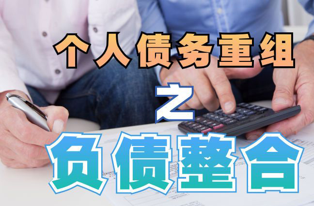 东郊镇个人信用债务优化申请指南：申请条件全解析