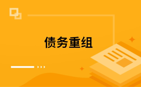 东郊镇公积金信用贷：轻松整合负债，优化你的财务方案